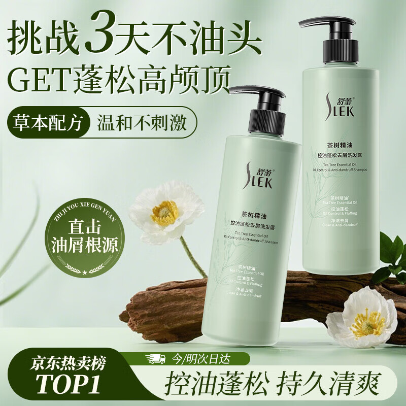 舒蕾（SLEK）茶树控油洗发水530g去屑蓬松 清爽舒爽 男女士洗头膏 【控油蓬松】洗发水530g