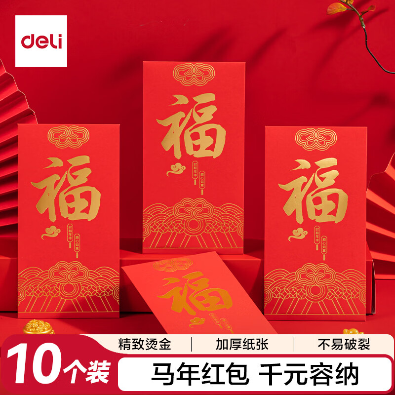得力新年红包10个到手5.2元