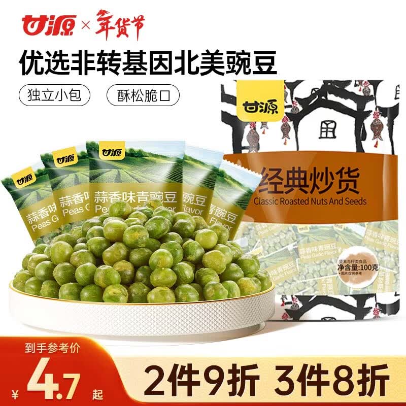 甘源牌休闲零食青豌豆蒜香味青豆坚果炒货特产小吃零食豌豆粒 100g/袋