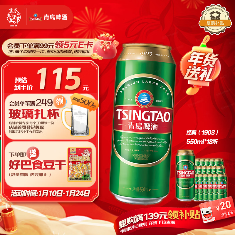 青岛啤酒（TsingTao）经典（1903）500ml*24听大罐 整箱批发24瓶  一厂生产 年货送礼