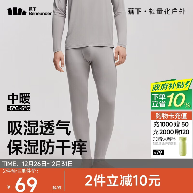 蕉下（beneunder）保暖裤男士秋裤秋冬加绒抗寒打底裤透气吸汗抗静电