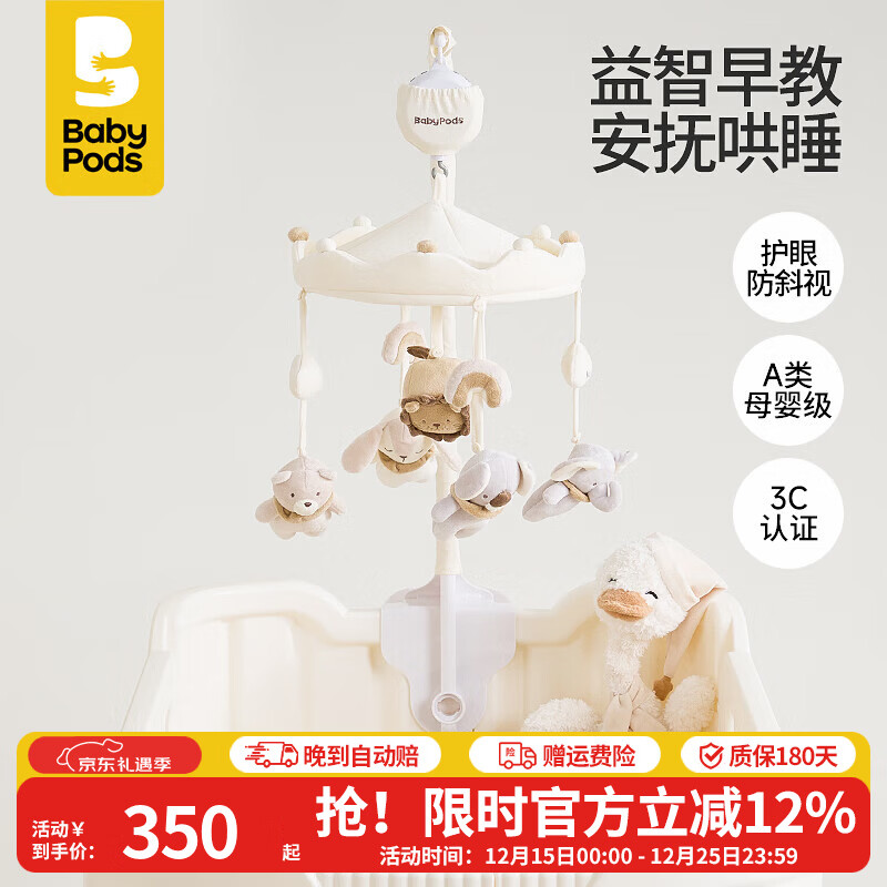 babypods新生儿床铃婴儿见面礼盒安抚玩具0-6个月宝宝旋转玩偶周岁礼物 动物派对-蓝牙音乐【电池款】