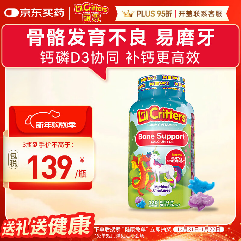 小熊糖（L'il critters）丽贵独角兽优钙软糖120粒 vd3儿童钙片液体钙0防腐营养包 3-6岁