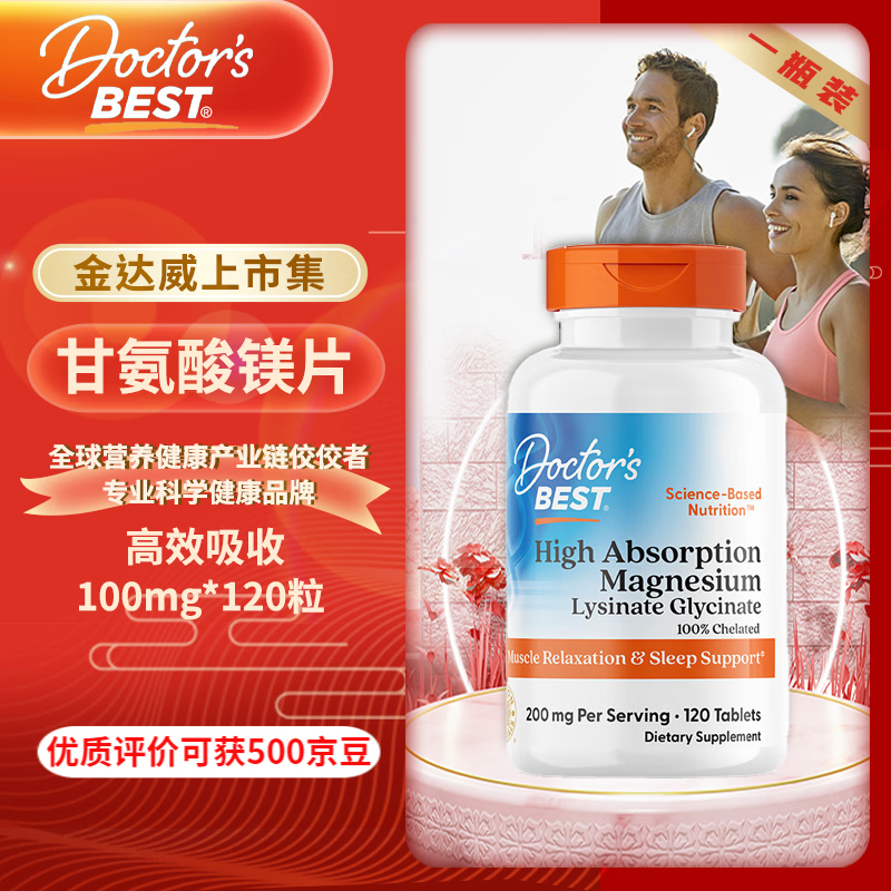 Doctor's best多特倍斯 高效吸收甘氨酸镁片剂100mg*120片 金达威 120片/瓶