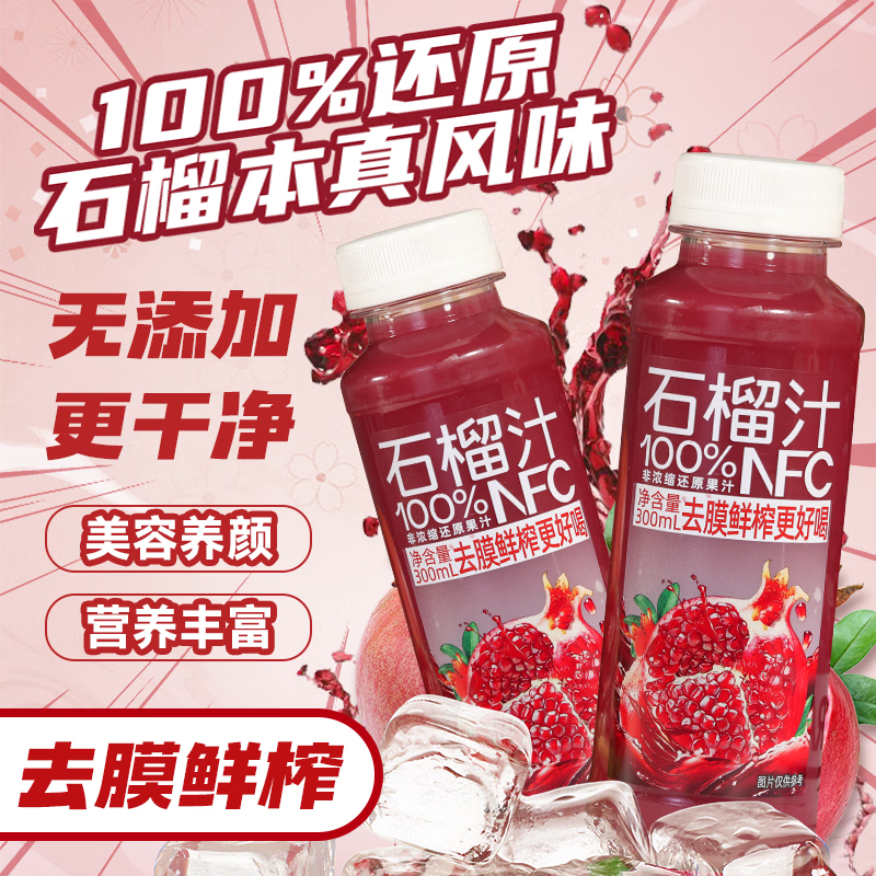 椰轻说&时节说 100%NFC石榴汁去膜纯籽榨汁 无添加送礼佳选 300ml*10瓶（礼盒装） 京东折扣/优惠券