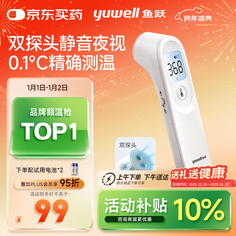 鱼跃(yuwell)医用电子体温额温枪温度计婴儿童老人体温计家用精准YT-1
