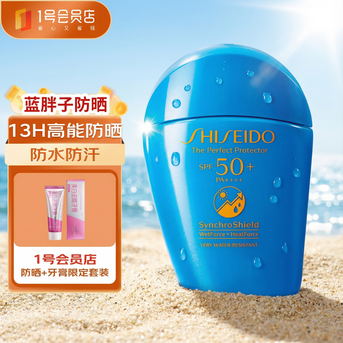 资生堂蓝胖子防晒乳50mlSPF50+户外高倍隔离防晒