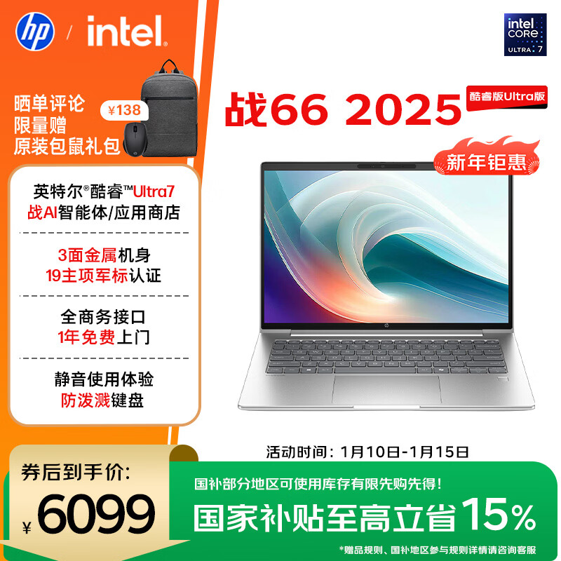 惠普（HP）战66 14英寸2025高性能轻薄笔记本电脑 英特尔酷睿二代Ultra7 255H 32G 1T 2.5K 1年上门 国家补贴