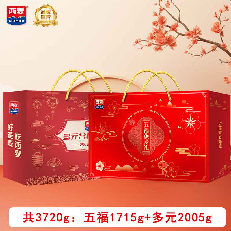 西麦五福多元谷物燕麦片礼盒年货节日送长辈新年春节送礼企业团购c 五福礼盒1715g+多元礼盒2005g
