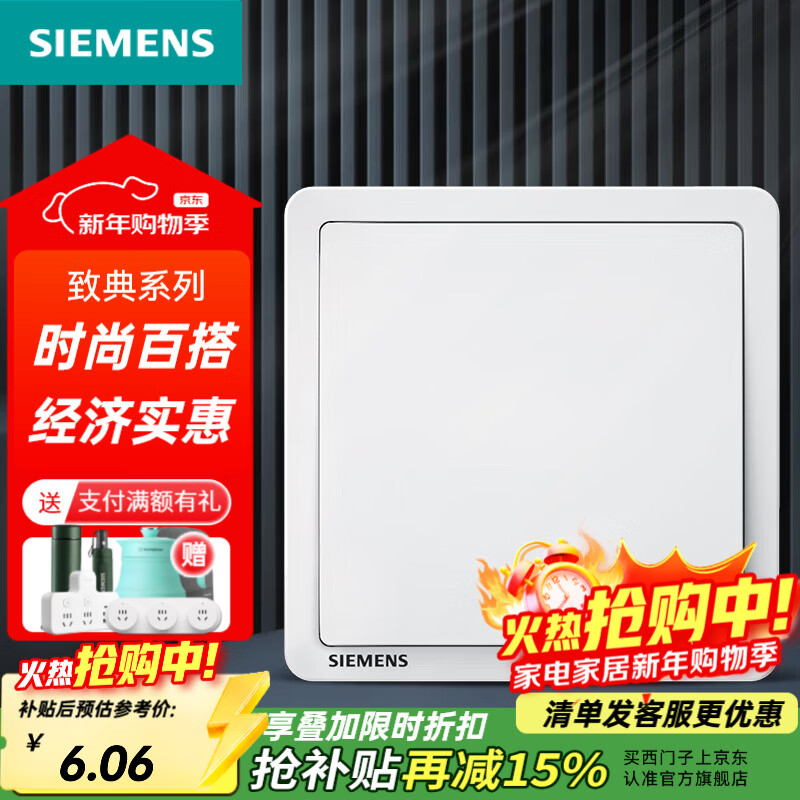 西门子（SIEMENS）开关插座面板 开关强电86型大面板 致典系列雅白色 一开单控
