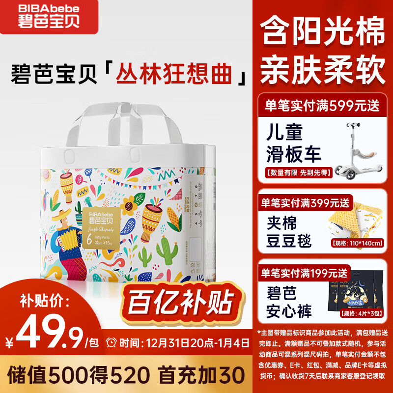 碧芭宝贝丛林狂想曲拉拉裤XXL码32片(≥15kg)加大码 超薄透气  秋冬不闷