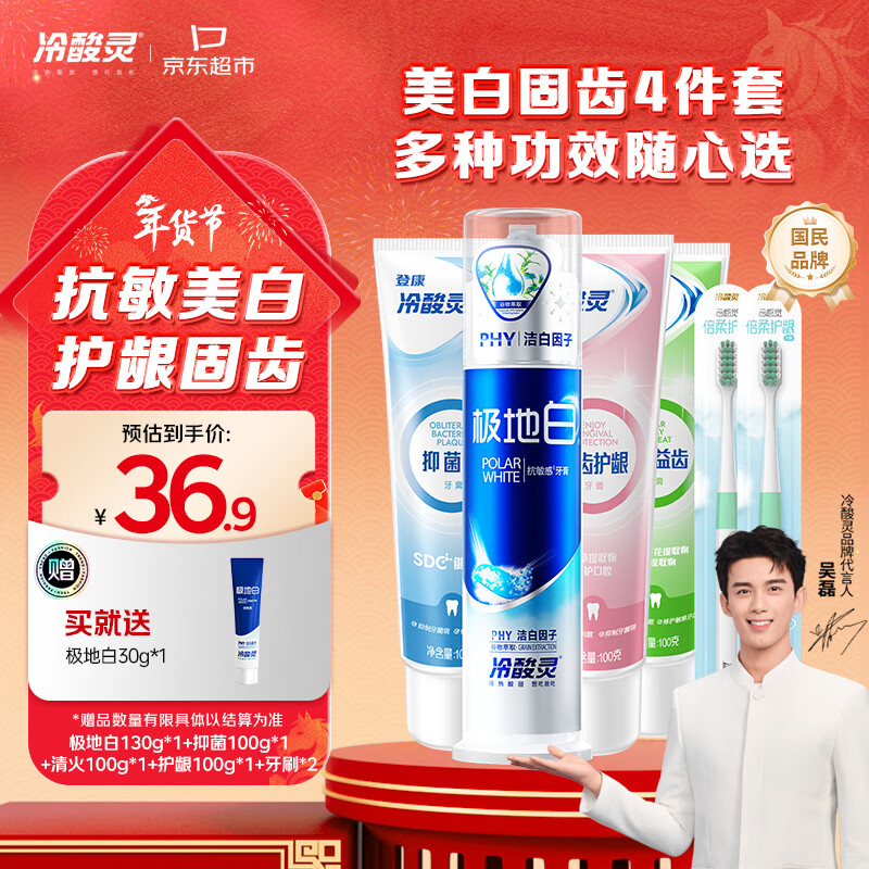 冷酸灵极地白牙膏套装 多效护理抗敏感 美白牙齿 护龈固齿4支装430g
