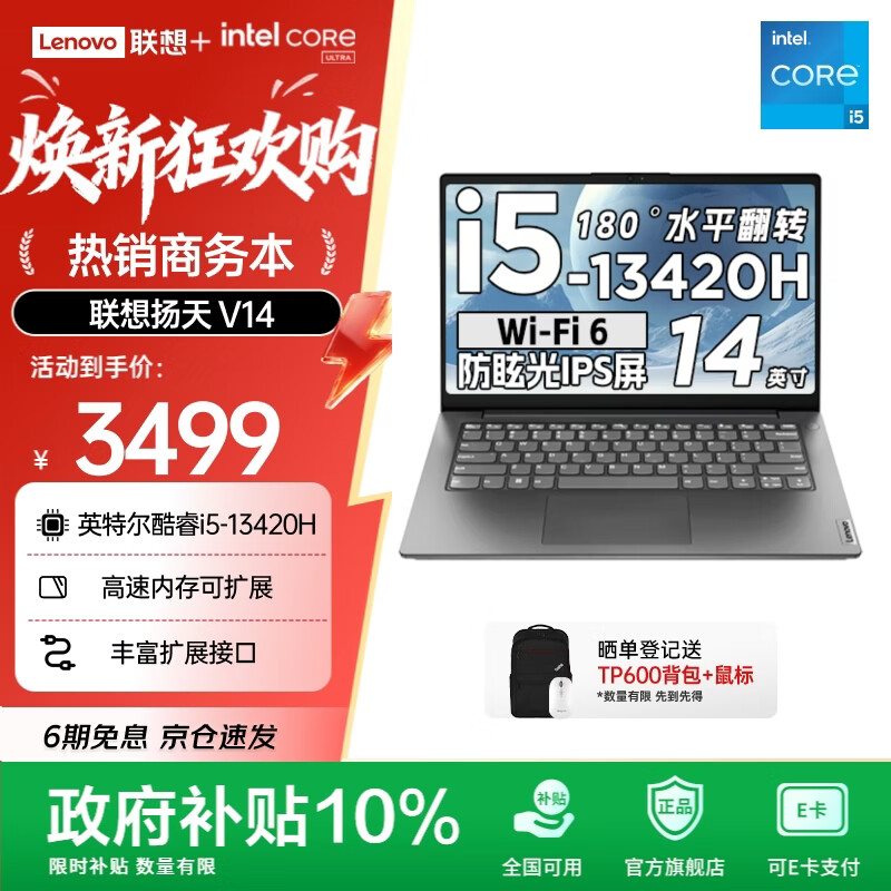 联想V14/V15 笔记本电脑 商务办公轻薄学习本 高性能13代酷睿标压处理器高清屏 爆品|14英寸i5-13420H 16G 512G