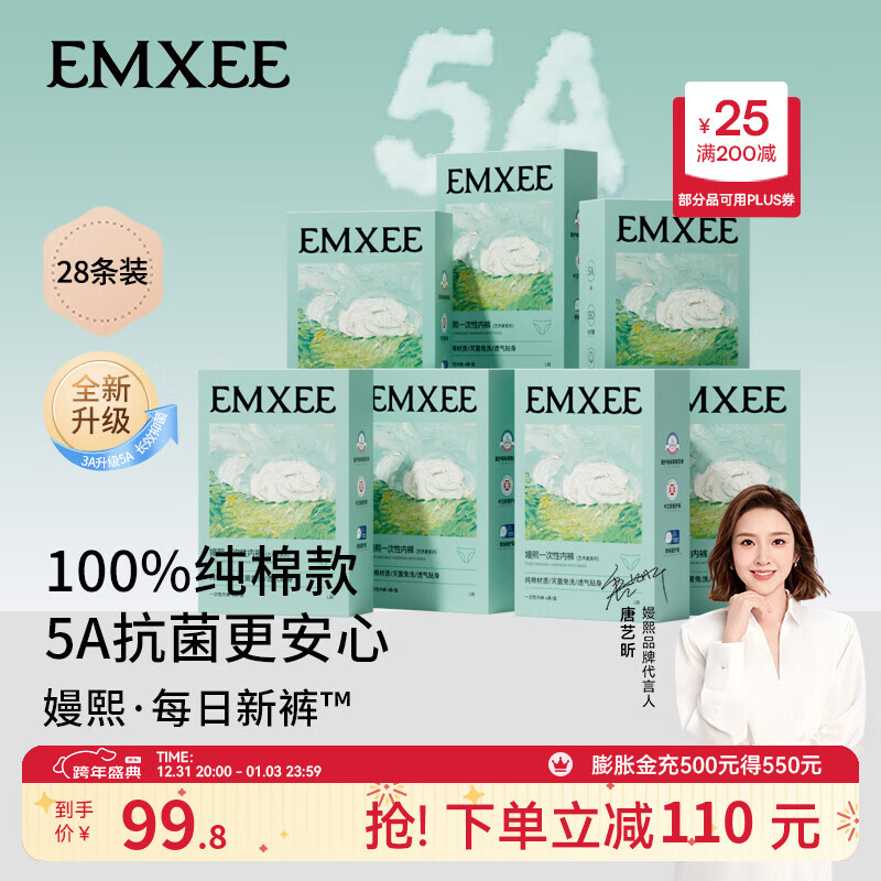 嫚熙（EMXEE）5A抗菌孕妇产妇一次性内裤旅游出差月子便携灭菌免洗纯棉内裤 7盒 XXXL(建议150斤以上)