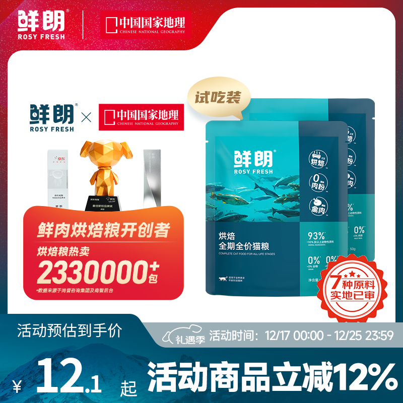 鲜朗低温烘焙猫粮冻干生骨肉天然无谷幼猫成猫全阶段鲜郎换粮试吃试用 烘焙猫粮禽肉试吃装 100g(尝鲜装50g*2包)