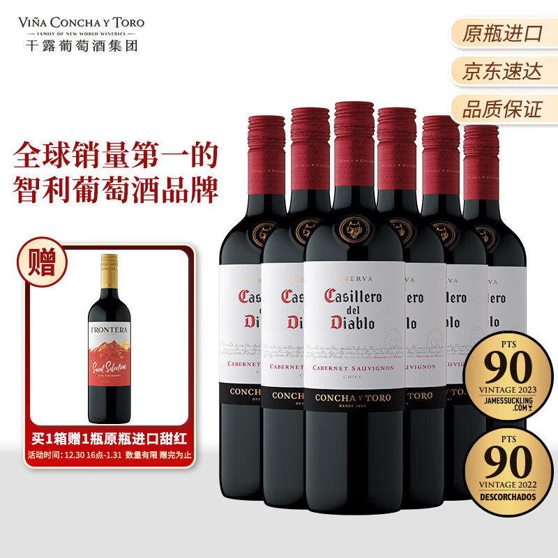 红魔鬼（Casillero del Diablo）赤霞珠干红葡萄酒 750ml*6瓶整箱装 智利原瓶进口红酒 热门商品