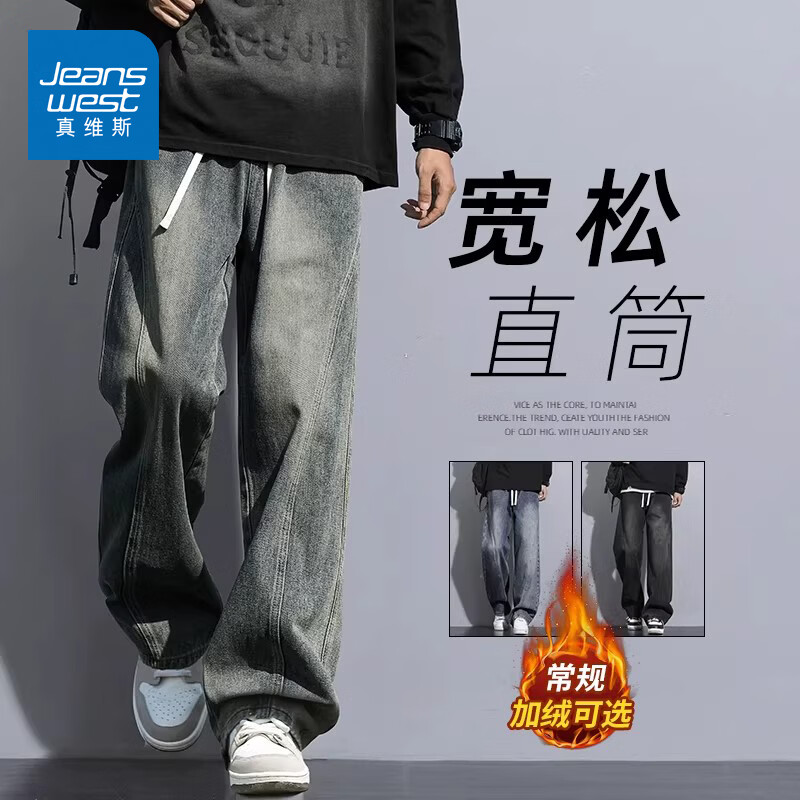 真维斯（Jeanswest）2026新款牛仔裤男秋冬季复古宽松直筒休闲裤美式潮牌高街弯刀裤子 怀旧蓝加绒 M 【建议105-115斤】