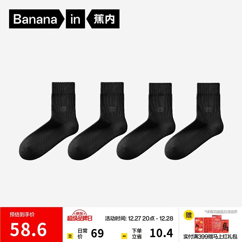 蕉内热皮302++男士棉袜子保暖7A抗菌防臭中筒吸湿远红外发热秋冬4双
