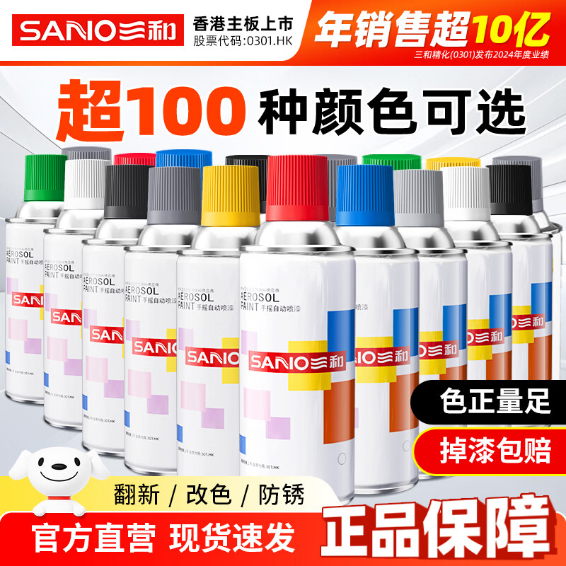 三和自喷漆改色漆金属防锈漆劳尔色手喷漆塑料金属翻新漆颜色大全 591#奥翔蓝