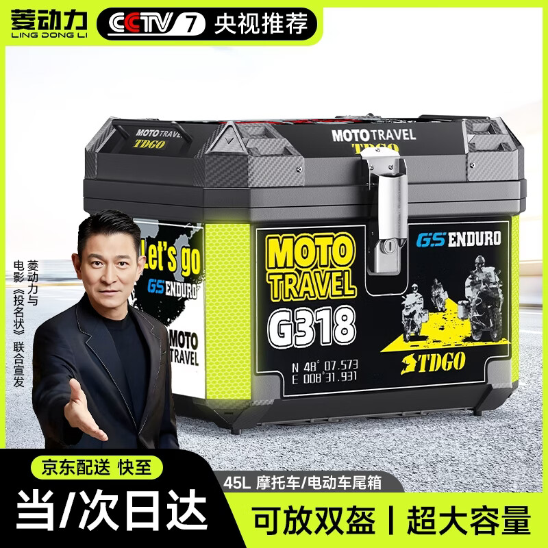 菱动力电动车后备箱摩托车尾箱通用外卖箱电瓶车箱子45升储物箱塑料大号