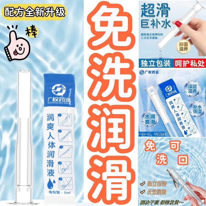 广权药业润滑油夫妻同房免疼痛一次性润滑液女性私处可舔情侣凝胶滋润免洗 【医级润滑油】*10支