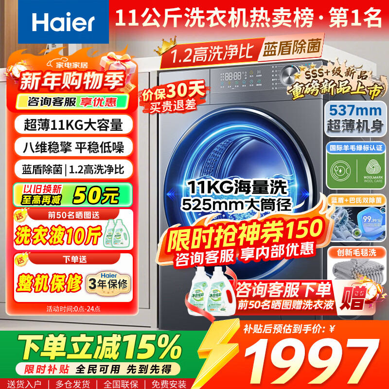 ������Haier����26�곬Խ4.0��Ʒ58E��11�����Ͳϴ�»�ȫ�Զ�ϴ��/ϴ��һ��537������ά�������ܳ����Ծɻ��� 11����ϴ��+1.2��ϴ����+��ë�̱�+����ë̺ϴ