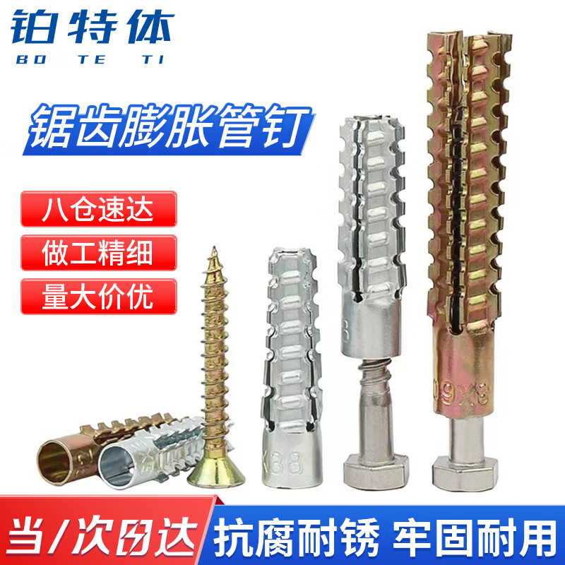 铂特体 锯齿壁虎膨胀管轻型铁膨胀螺丝水泥墙空心砖金属管钉 M8*60膨胀管钉(50套)蓝色