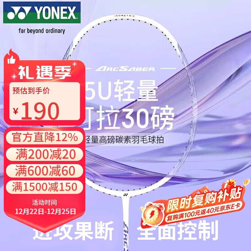 尤尼克斯（YONEX）羽毛球拍全碳素精准控球高磅弓箭比赛ARC8薰衣草已穿24磅附手胶