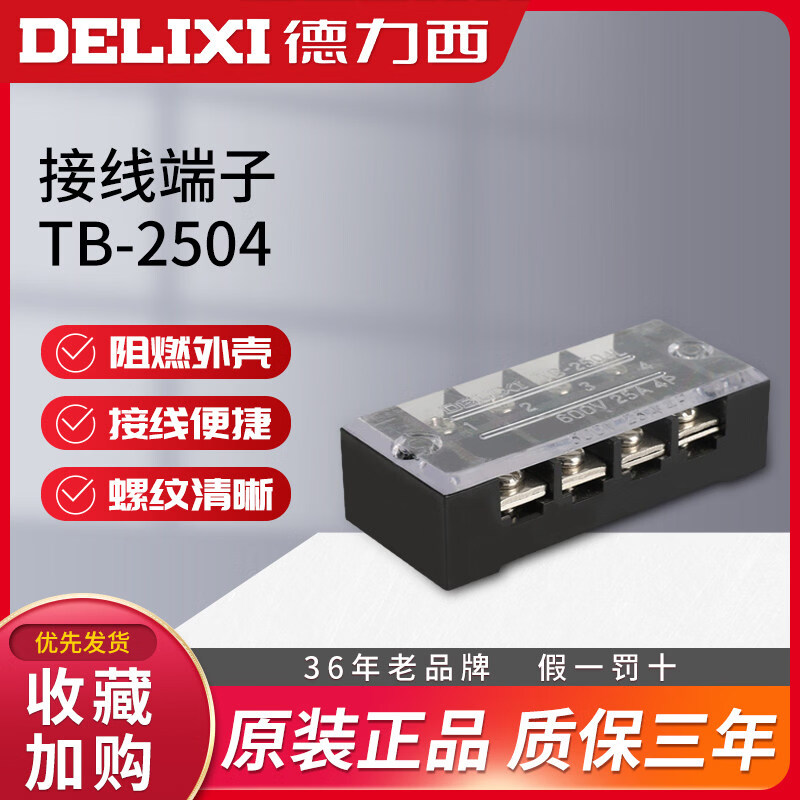 德力西电气（DELIXI ELECTRIC）德力西接线端子TB-2504接线排板 (电流25A 4位）线连接器柱端子排