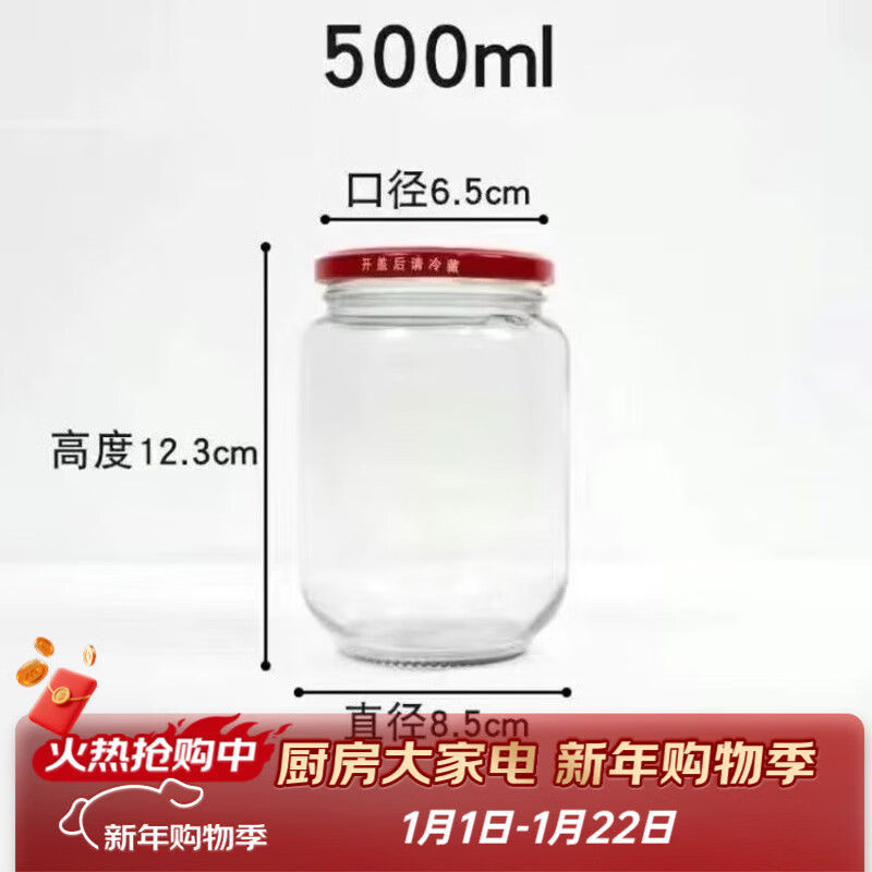 LZJV耐高温罐头瓶子密封罐蒸煮玻璃瓶带盖收纳500毫升食品级 500毫升 12瓶子带15盖子
