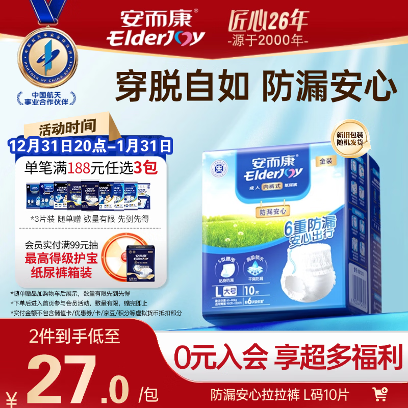 安而康（Elderjoy）防漏安心成人拉拉裤L10片臀围95-120cm内裤式成人纸尿裤易穿脱