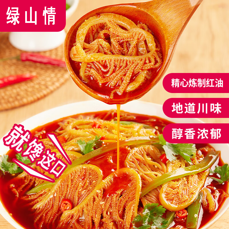 绿山情冷吃千层肚毛肚贡菜红油麻辣三拼凉拌菜下酒菜开袋即食夜宵零食 523g川香红油千层肚+贡菜+魔芋爆肚三拼