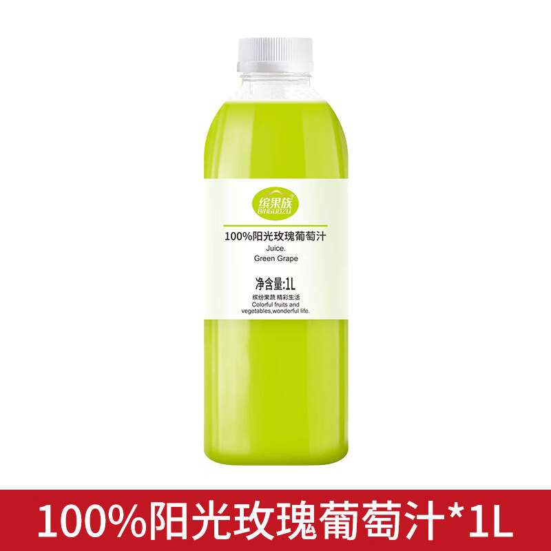 缤果族100%纯果汁饮料阳光玫瑰草莓山楂苹果整箱批发1L大桶分享装 100%阳光玫瑰葡萄汁1L装