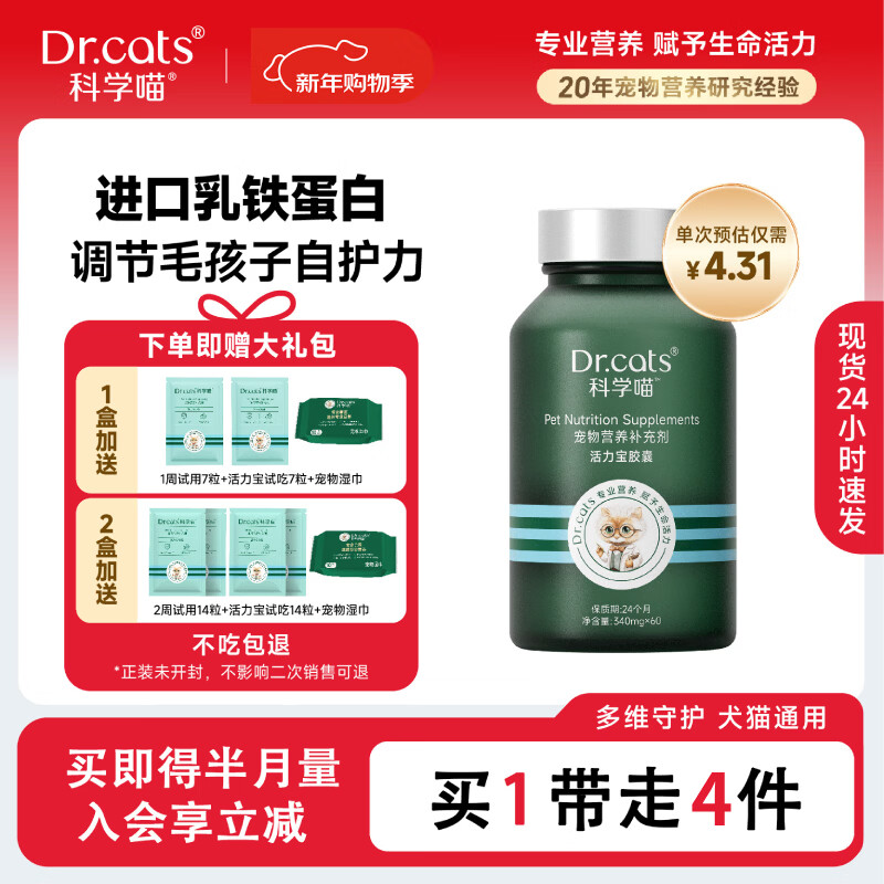 科学喵Dr.cats活力宝进口乳铁蛋白免疫调节含益生菌牛磺酸猫犬通用 【乳铁蛋白】60粒*1盒