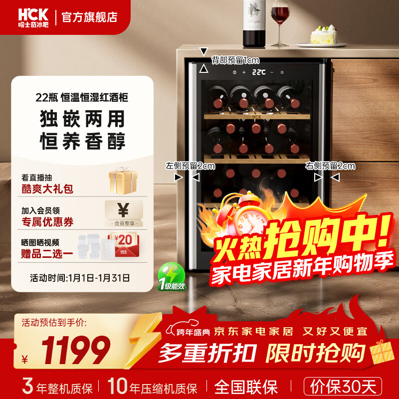 HCK哈士奇【国家补贴】64升酒柜立式冷柜嵌入式小冰吧冰箱一级能效茶叶保鲜饮料展示柜 黑色｜纤薄可嵌｜玻璃门冰吧64L