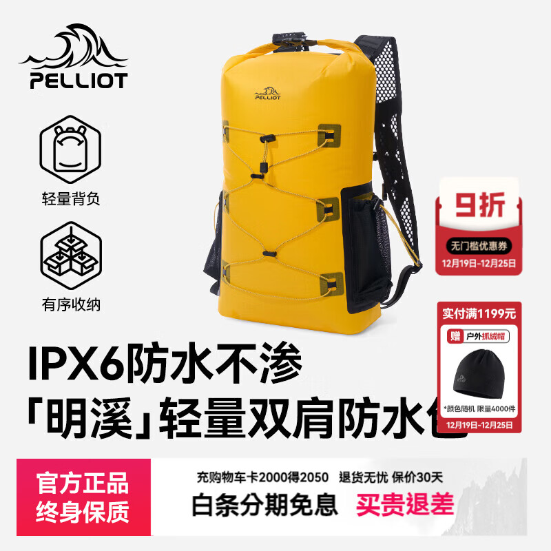 伯希和（Pelliot）户外防水包游泳潜水袋溯溪登山徒步浮潜双肩背包 【明黄色】IPX6级防水|背负系统