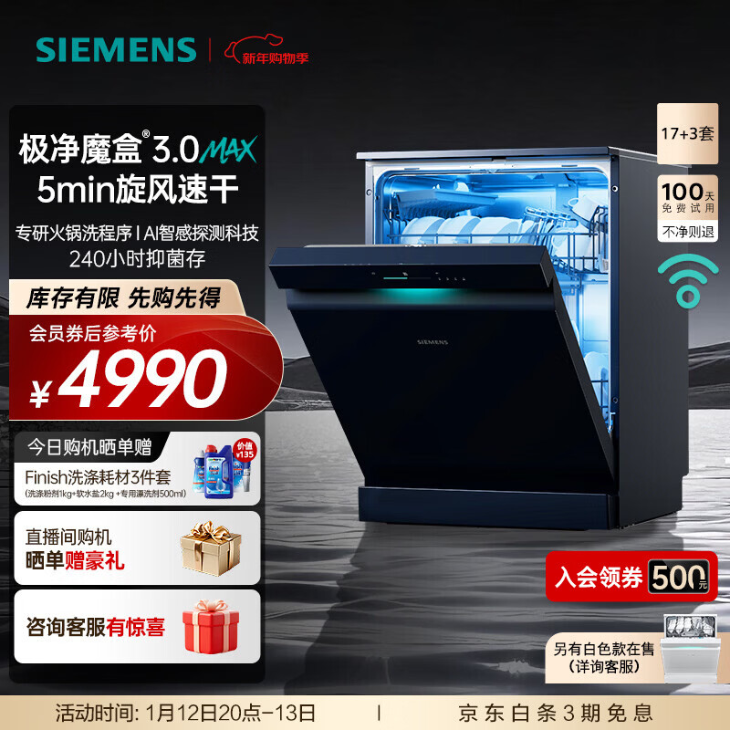 西门子（SIEMENS）极净魔盒3.0洗碗机独嵌两用17+3套家用大容量智能开门烘干 超五星级消杀 240小时抑菌存 急速烘干  SN23EB88KC