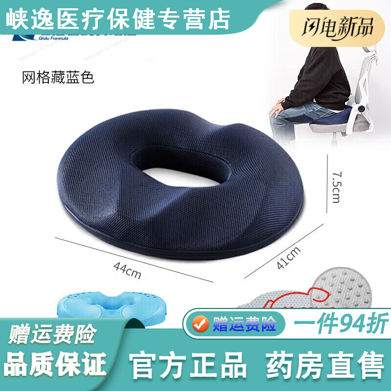 通用进口品质肛周脓肿术后坐垫  肛瘘肛周脓肿肛门肛部术后用坐垫圈康 男士藏蓝色