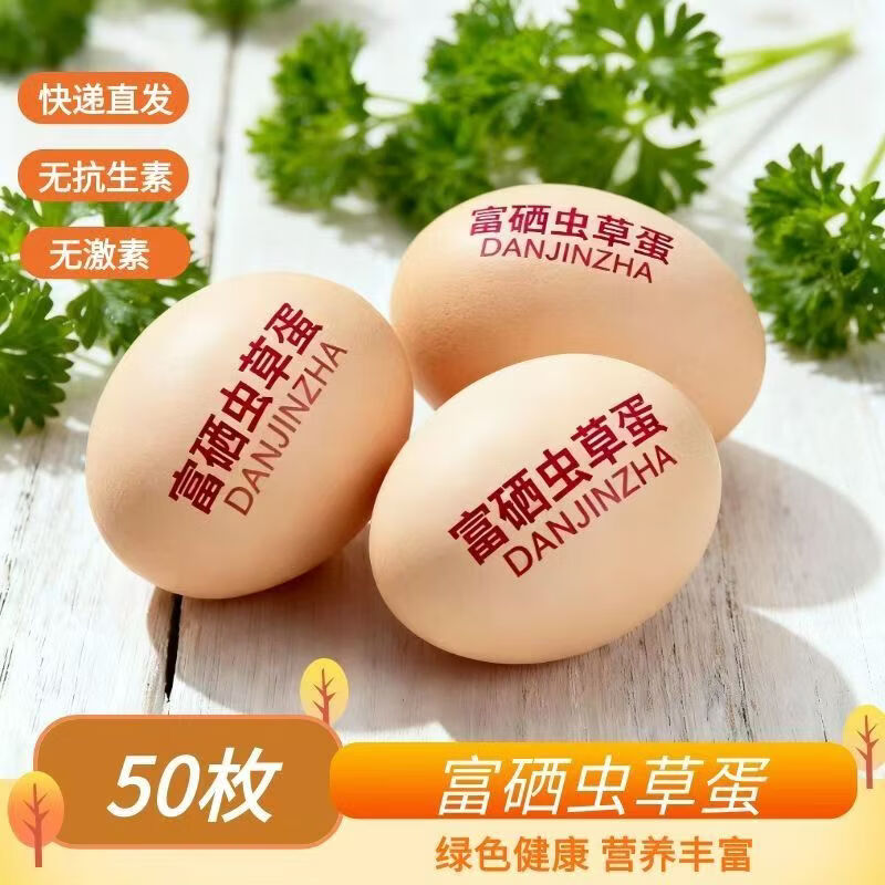 富硒虫草蛋无抗鸡蛋新鲜谷物鲜蛋生鲜超市早餐溏心蛋 富硒虫草蛋30枚【珍珠棉】