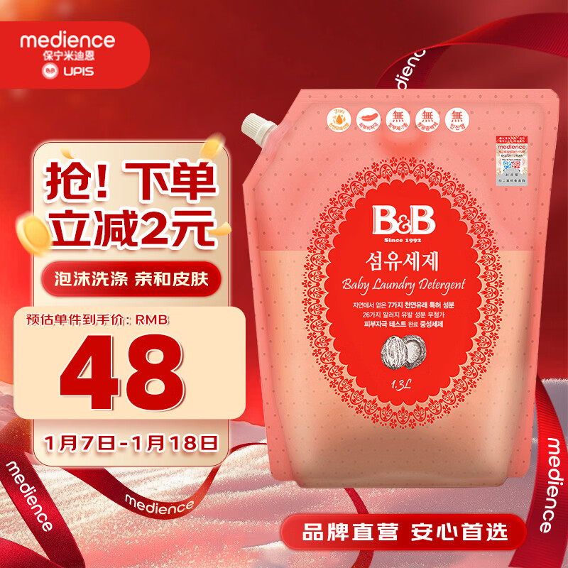 保宁（B&B）进口婴儿洗衣液宝宝专用内衣物清洁洗衣液温和植萃【2.6斤袋装】