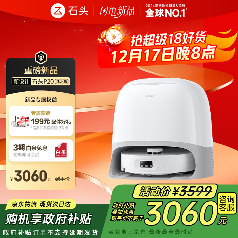 石头（roborock）扫地机器人扫拖一体 P20 活水版 滚筒洗地机器人 自动集尘热水洗拖布擦地拖地吸尘器 A2440RR