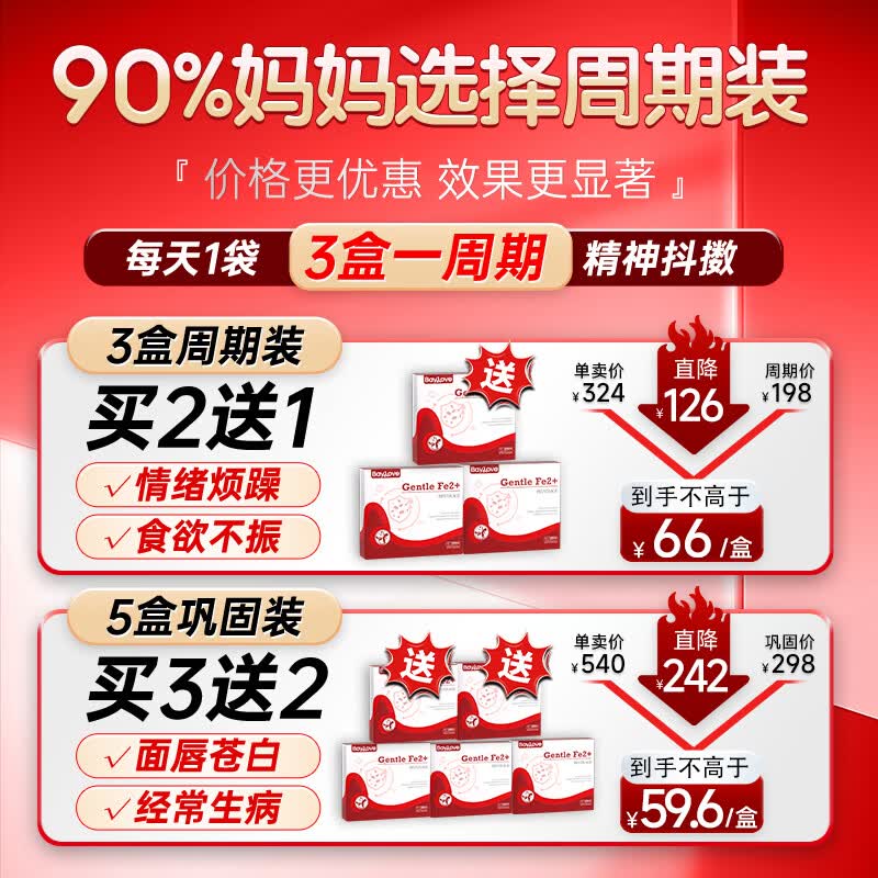 BAYLOVE【气色红润】小红桃氨基酸螯合铁补铁剂儿童青少年补血贫血免疫力 【喝出小红脸-限时买3发5盒】 15ml*5盒