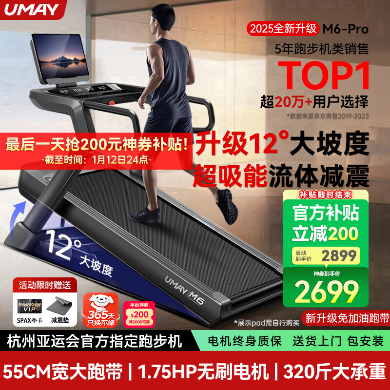 佑美M6Pro跑步机家庭用登山爬坡机折叠安静低音走步机高端健身房器材