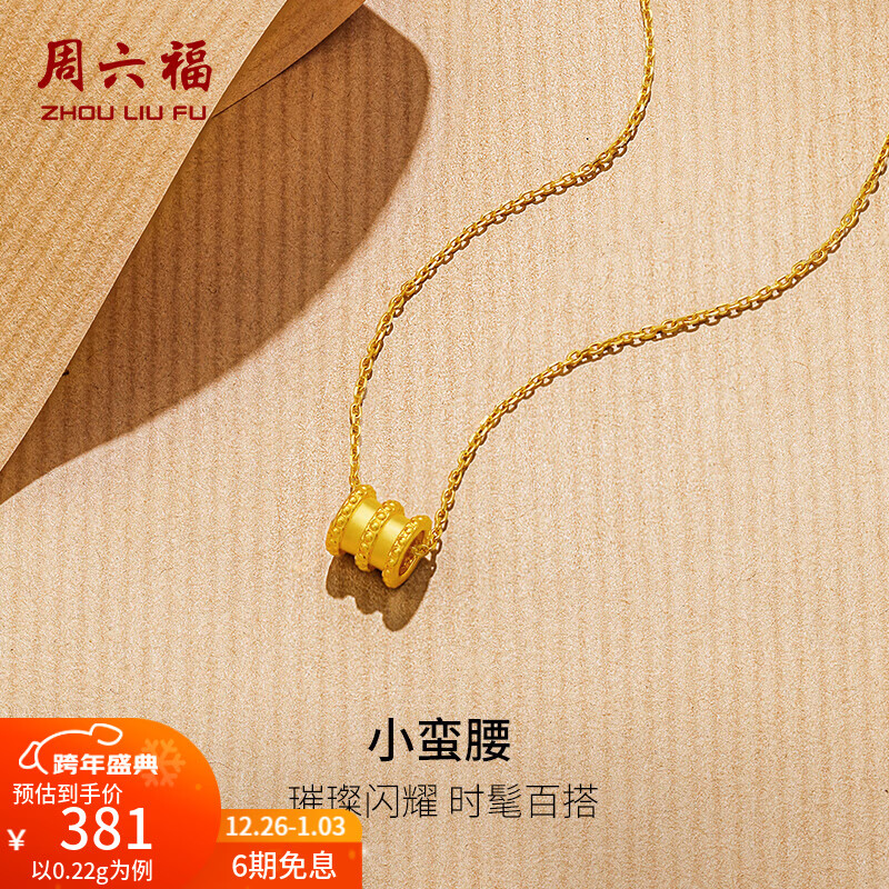 周六福新年礼物  黄金吊坠女款5D硬金亮面小蛮腰足金挂坠 定价 吊坠-0.22g