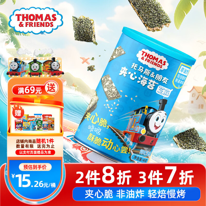 小火车（THOMAS &amp; FRIENDS） 海苔夹心脆芝麻味 儿童宝宝零食休闲酥脆夹心即食紫菜40g