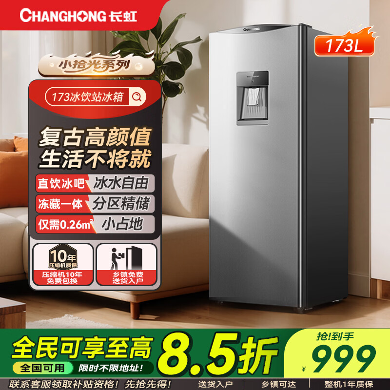 长虹CHIQ系列单门迷你冰箱节能静音小型家用租房宿舍神器卧室客厅母婴美妆两用小冰箱 直饮冰水|173升【暮灰翎】CR-173A