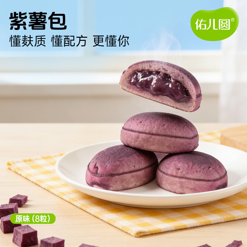 佑儿圆大米紫薯包304g软糯香甜孩子早餐8粒装儿童速食 独立无麸质生产线 紫薯包