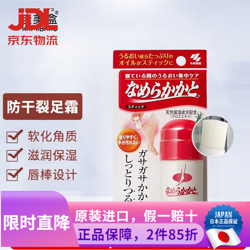 小林制药（KOBAYASHI）角质软化膏日本进口脚裂脚后跟干燥粗糙滋润修复护足霜防干裂保湿 防脚后跟开裂防干裂足霜30g