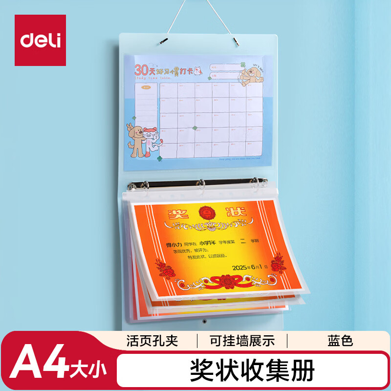 得力（deli）A4奖状收集册三孔文件夹画册荣誉证书学生儿童男孩放奖状可挂墙展示 PQ917蓝色