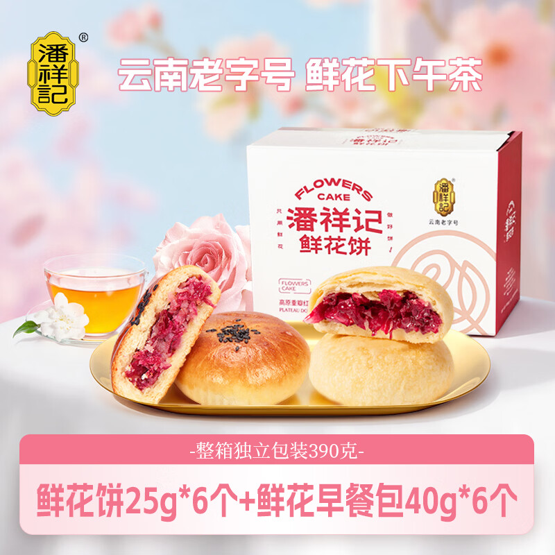 潘祥记玫瑰鲜花饼散装云南特产中式糕点休闲零食下午茶点心 鲜花饼6+鲜花早餐包6【盒装】